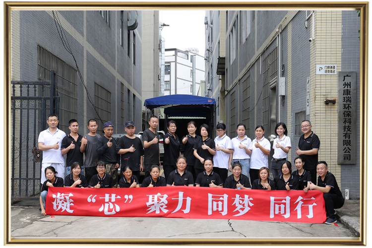 2022,康瑞環(huán)保凝心聚力，砥礪前行！